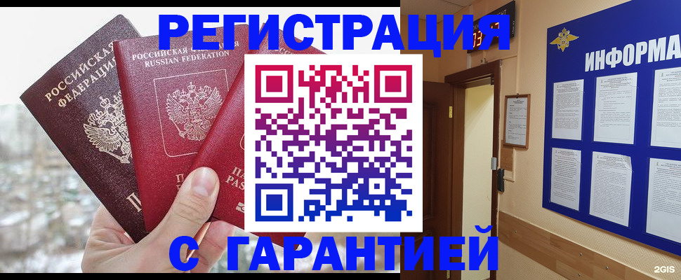 временная регистрация адрес в Снежногорске