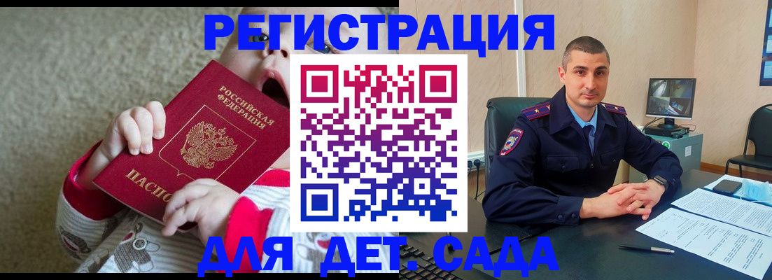 временная прописка в Снежногорске