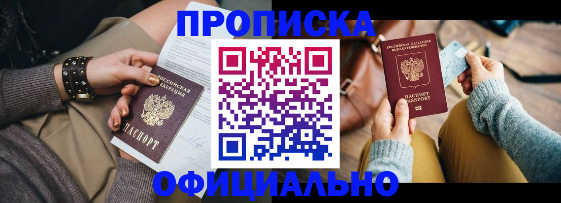 прописка поиск в Снежногорске