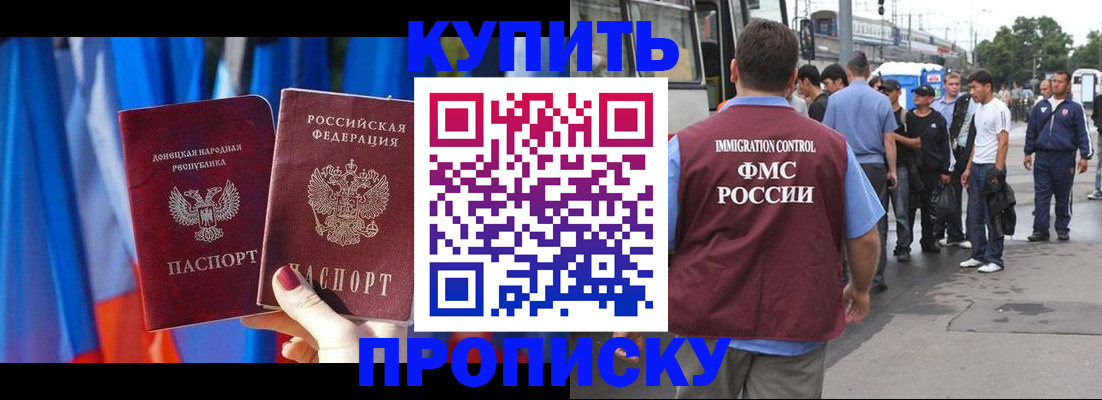 прописка штамп в Снежногорске