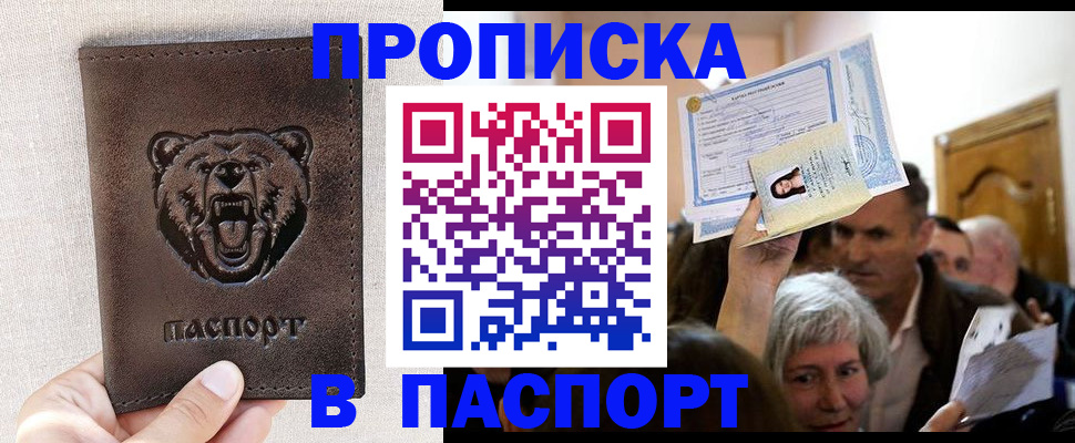 временная регистрация купить в Снежногорске