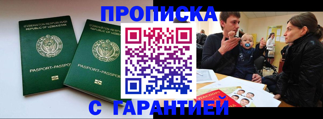 временная регистрация госуслуги в Снежногорске