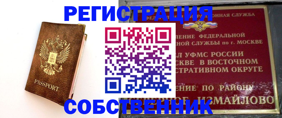 временная регистрация адрес в Снежногорске