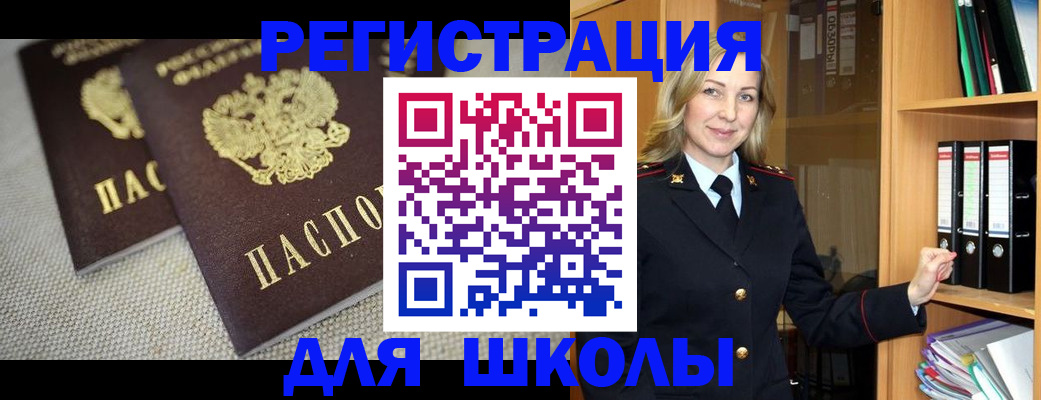 регистрация в Снежногорске