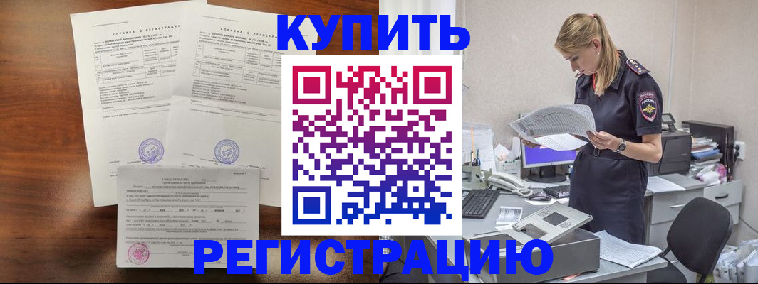 миграционный учет в Снежногорске