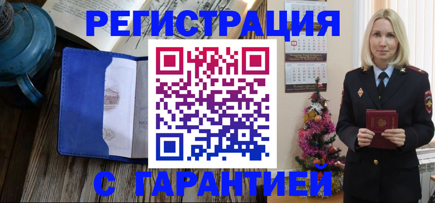 временная регистрация для школы в Снежногорске
