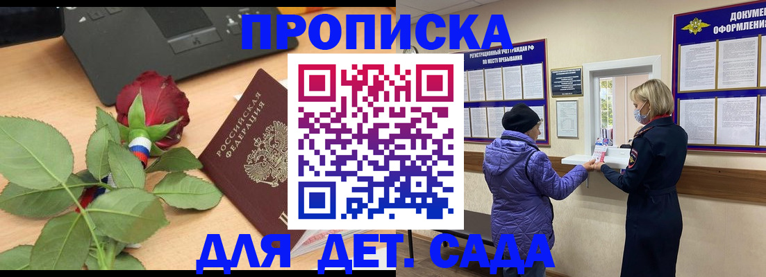 где прописаться в Снежногорске